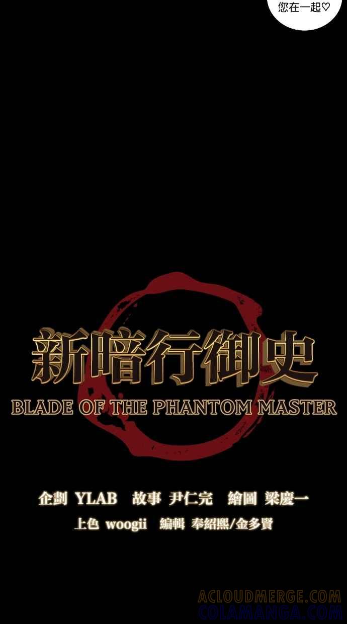 《新暗行御史》第86话 第4页