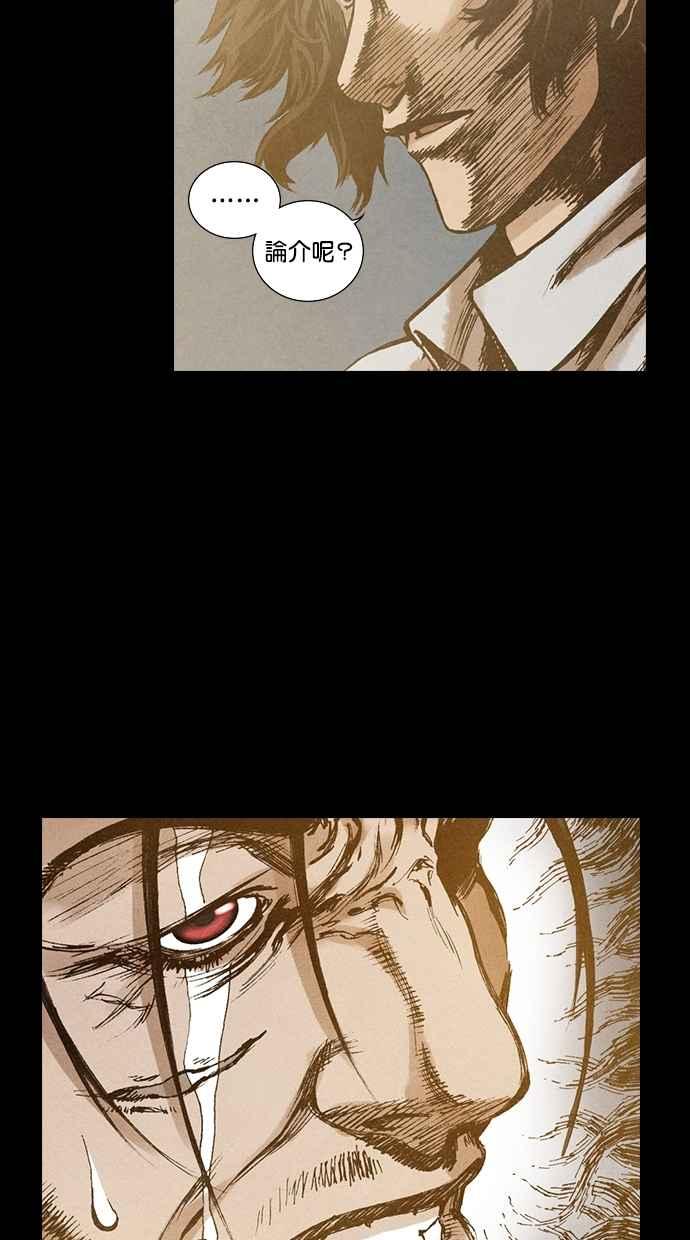 《新暗行御史》第86话 第29页
