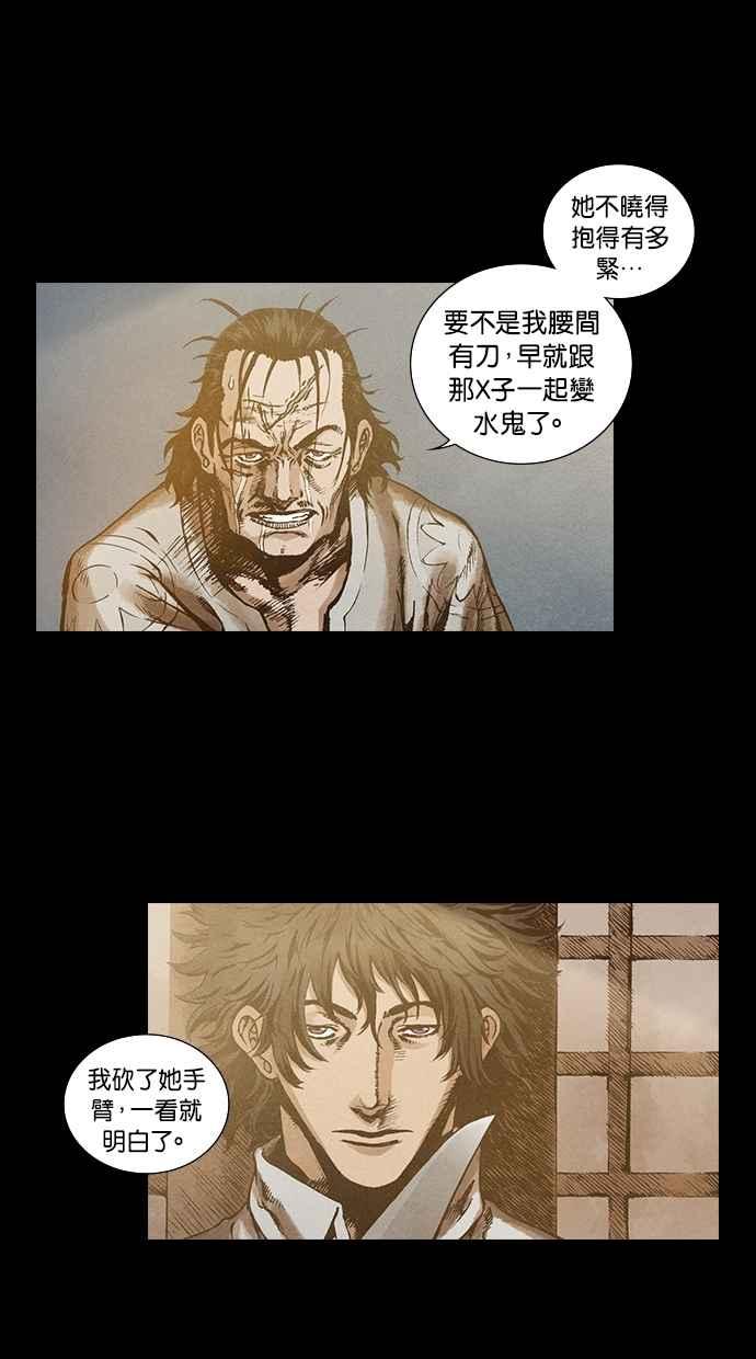 《新暗行御史》第86话 第33页