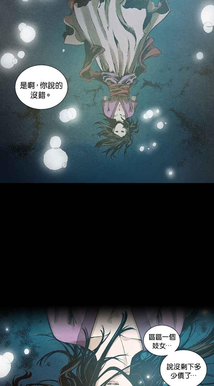 《新暗行御史》第86话 第38页