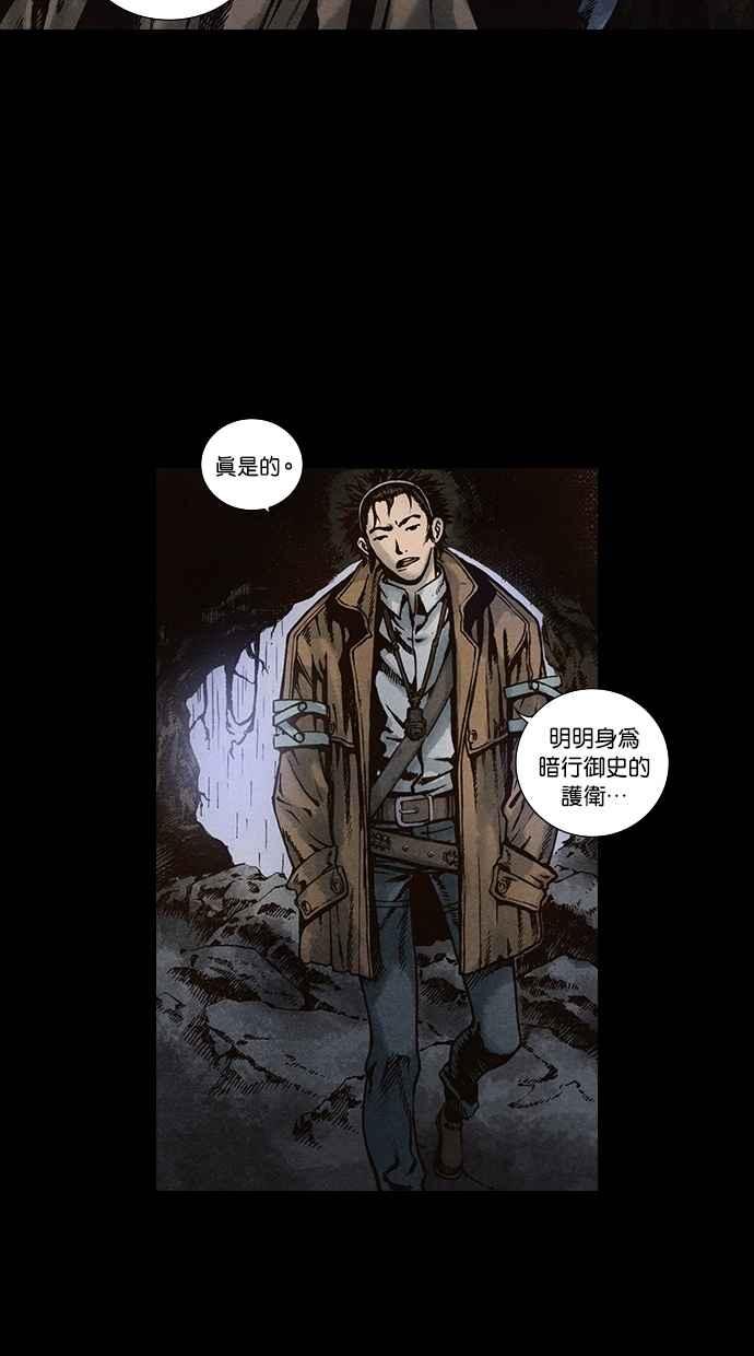 《新暗行御史》第87话 第35页