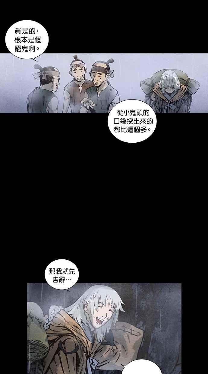 《新暗行御史》第87话 第9页