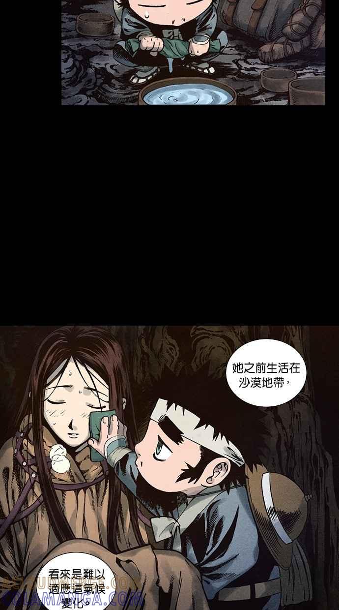 《新暗行御史》第87话 第34页