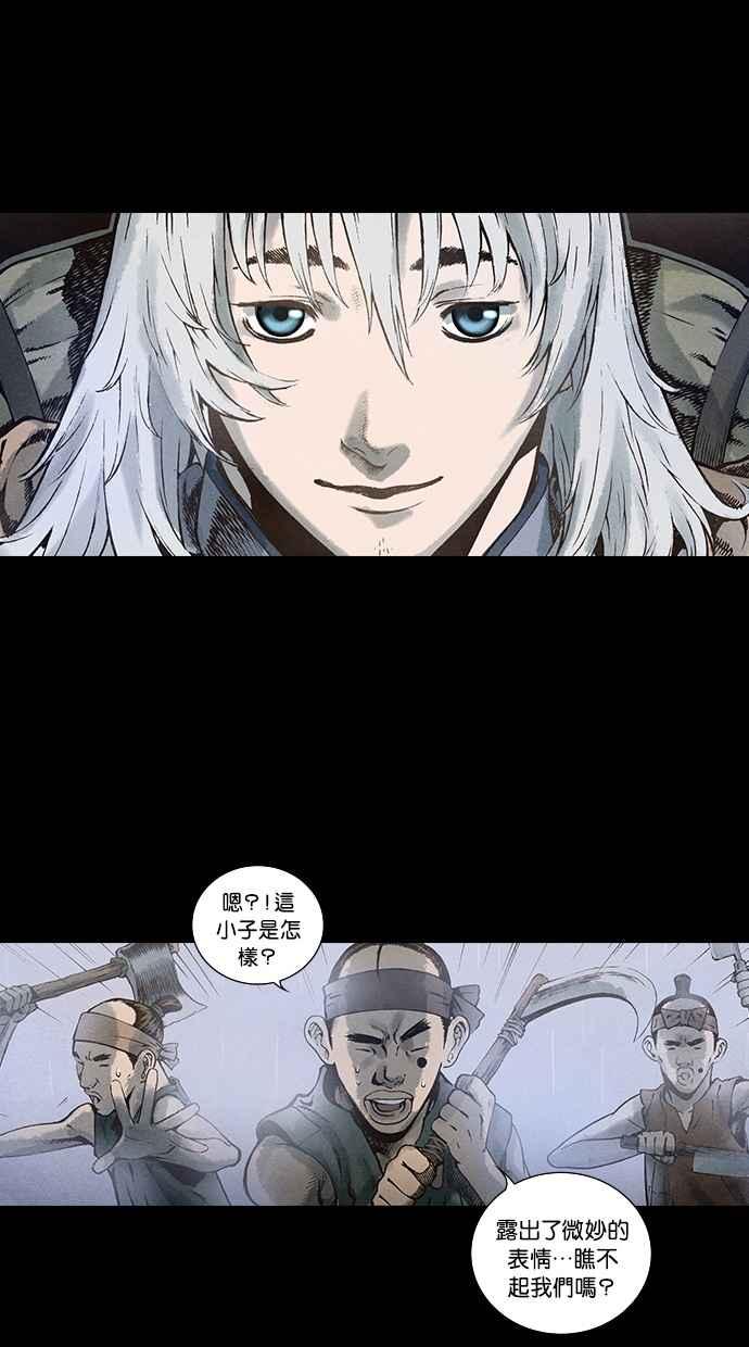 《新暗行御史》第87话 第6页