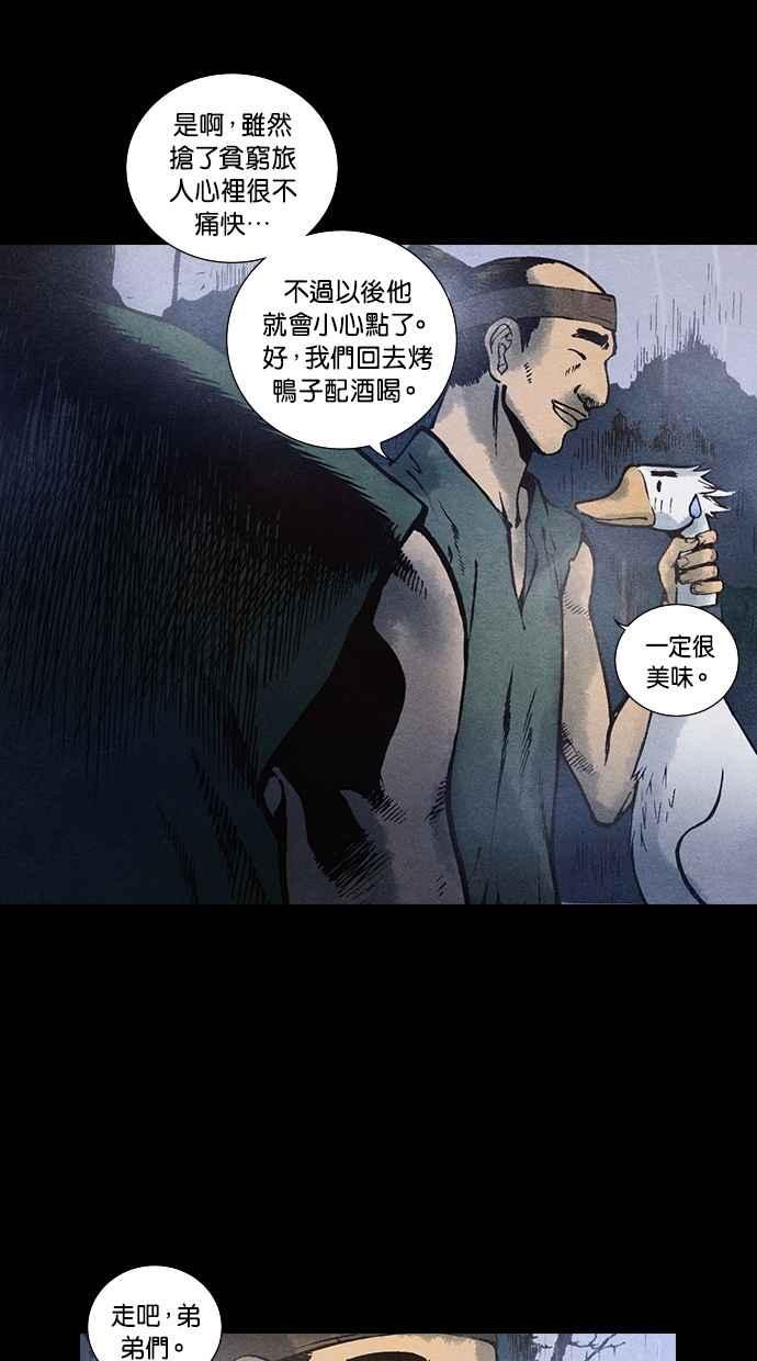 《新暗行御史》第87话 第18页