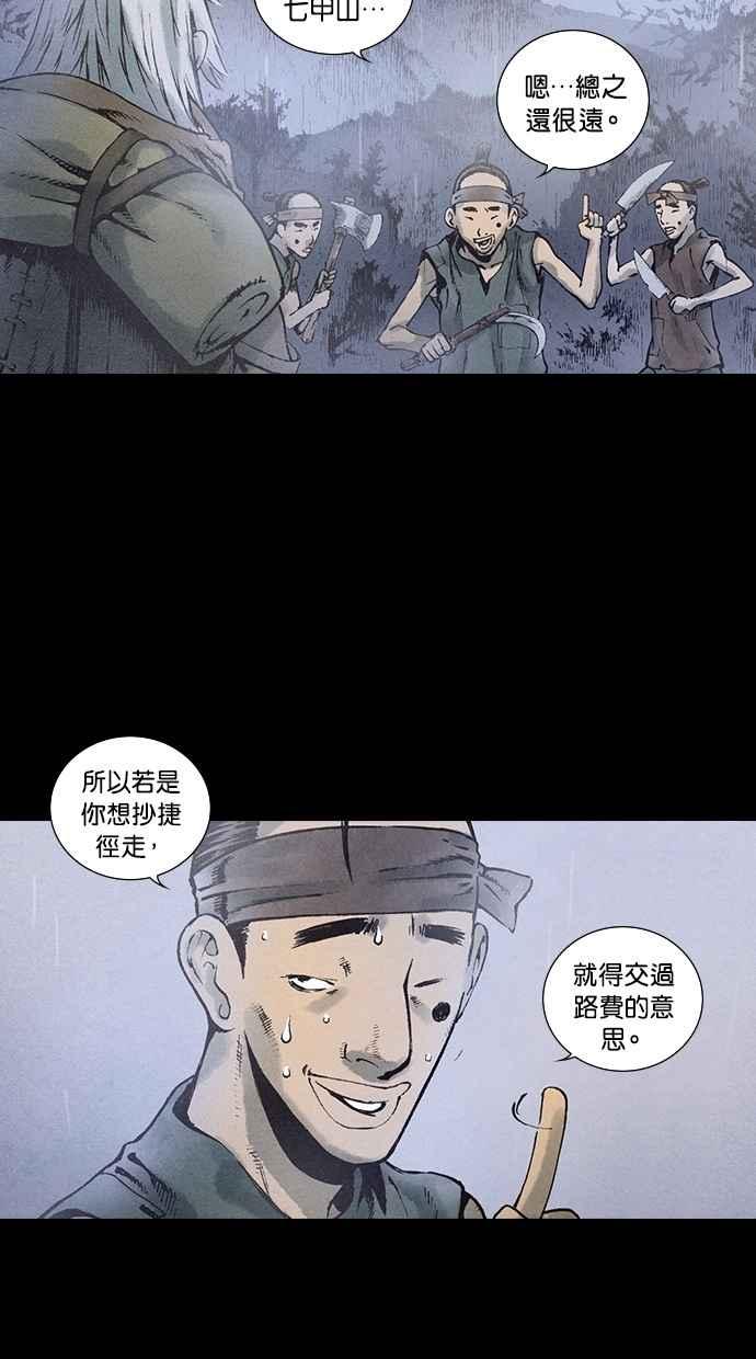 《新暗行御史》第87话 第5页