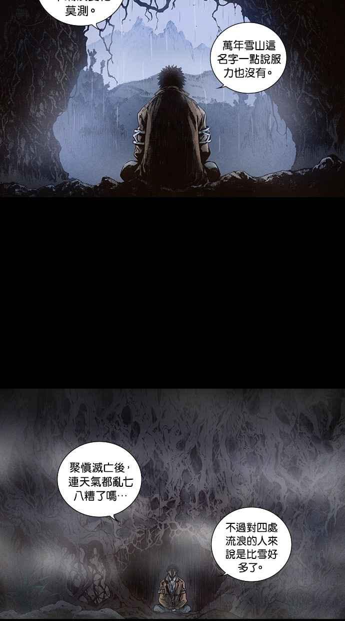 《新暗行御史》第87话 第32页
