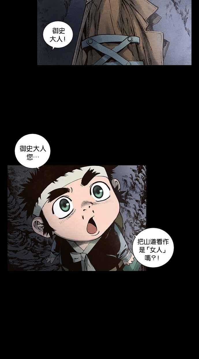 《新暗行御史》第87话 第42页