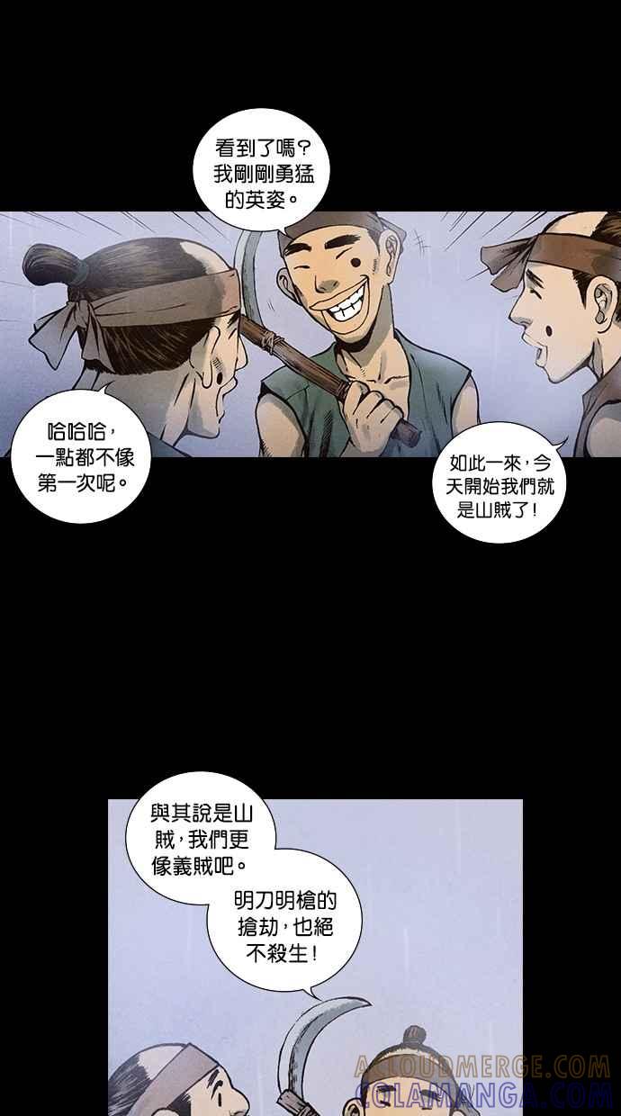 《新暗行御史》第87话 第16页