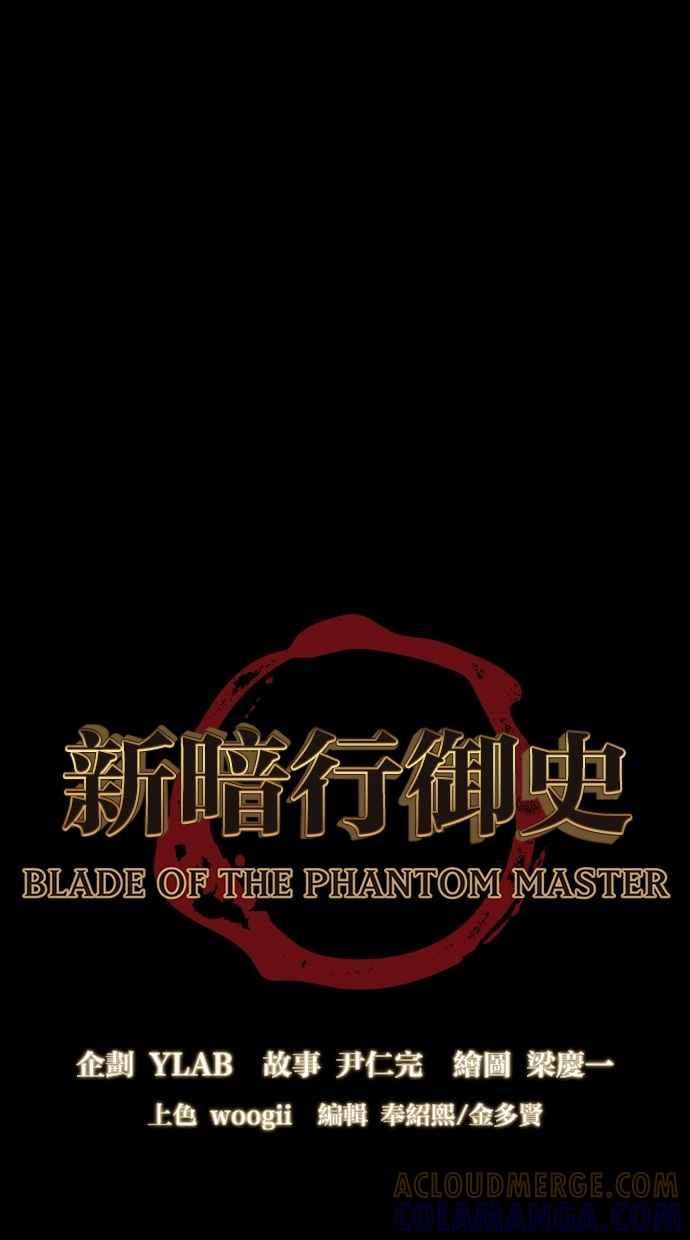 《新暗行御史》第87话 第7页