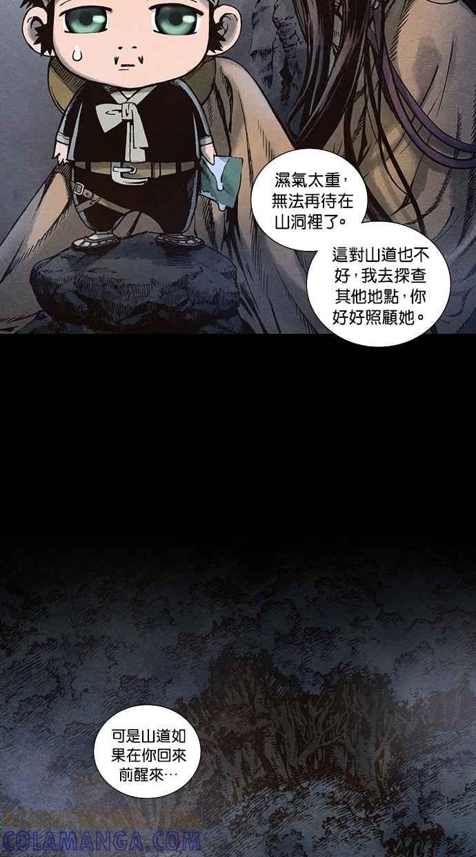 《新暗行御史》第87话 第49页