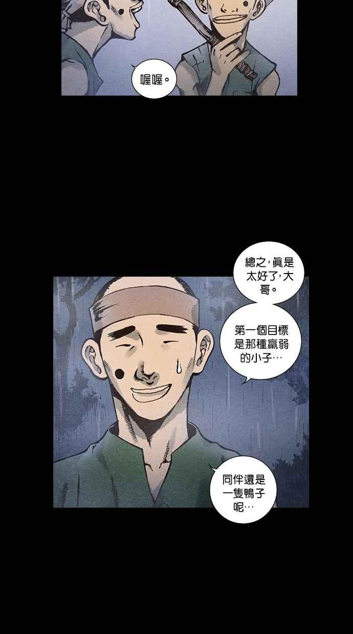 《新暗行御史》第87话 第17页