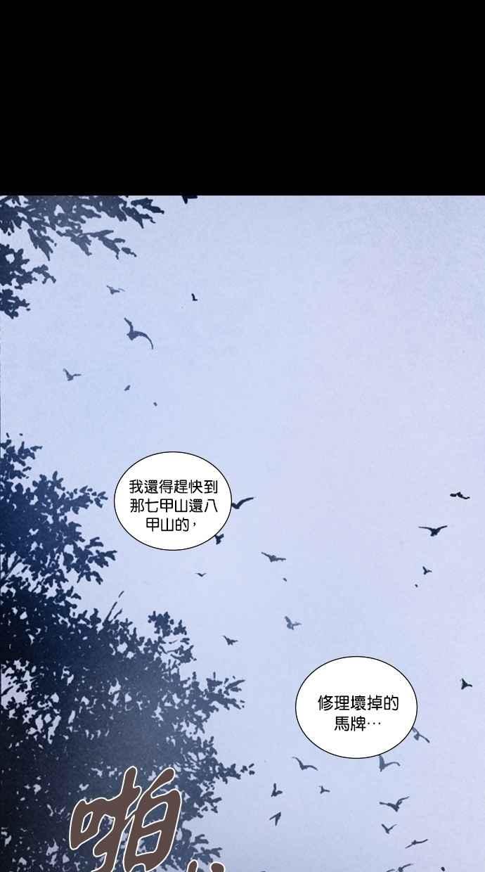 《新暗行御史》第87话 第53页
