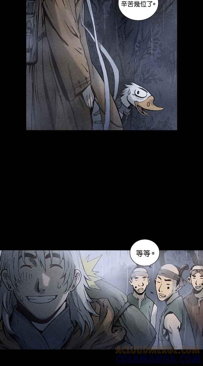 《新暗行御史》第87话 第10页