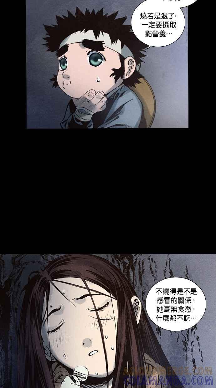 《新暗行御史》第87话 第37页