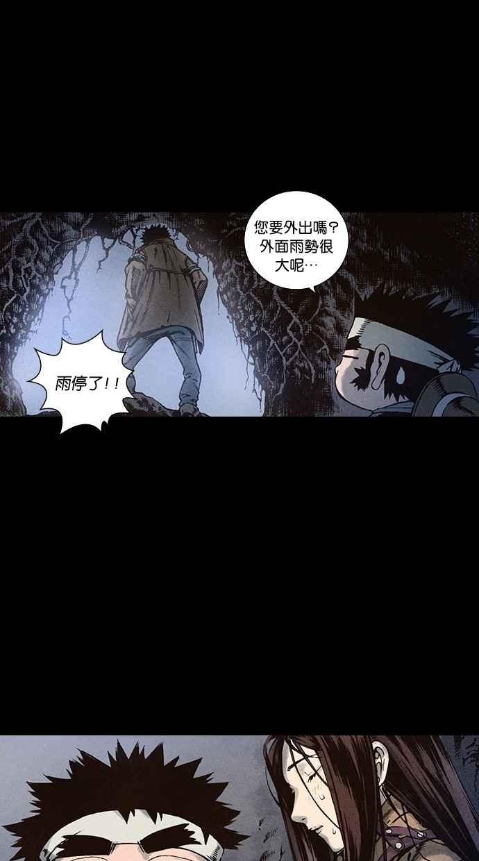 《新暗行御史》第87话 第48页