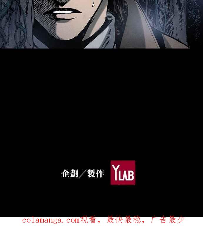 《新暗行御史》第87话 第60页