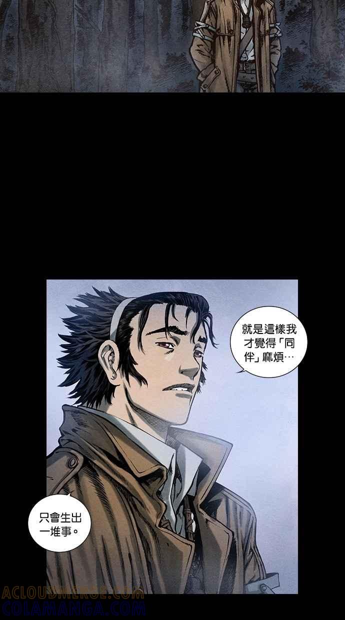 《新暗行御史》第87话 第52页