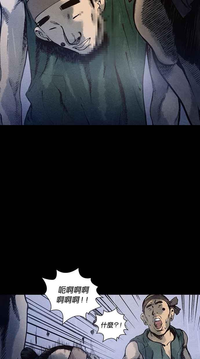 《新暗行御史》第87话 第20页