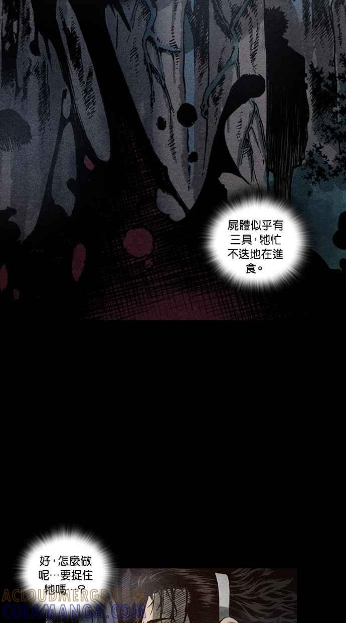 《新暗行御史》第88话 第13页