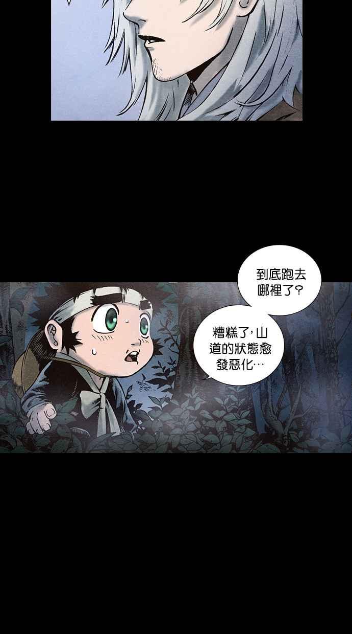 《新暗行御史》第88话 第54页