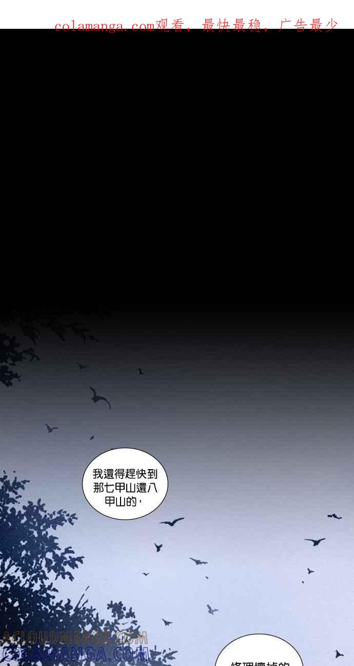 《新暗行御史》第88话 第1页