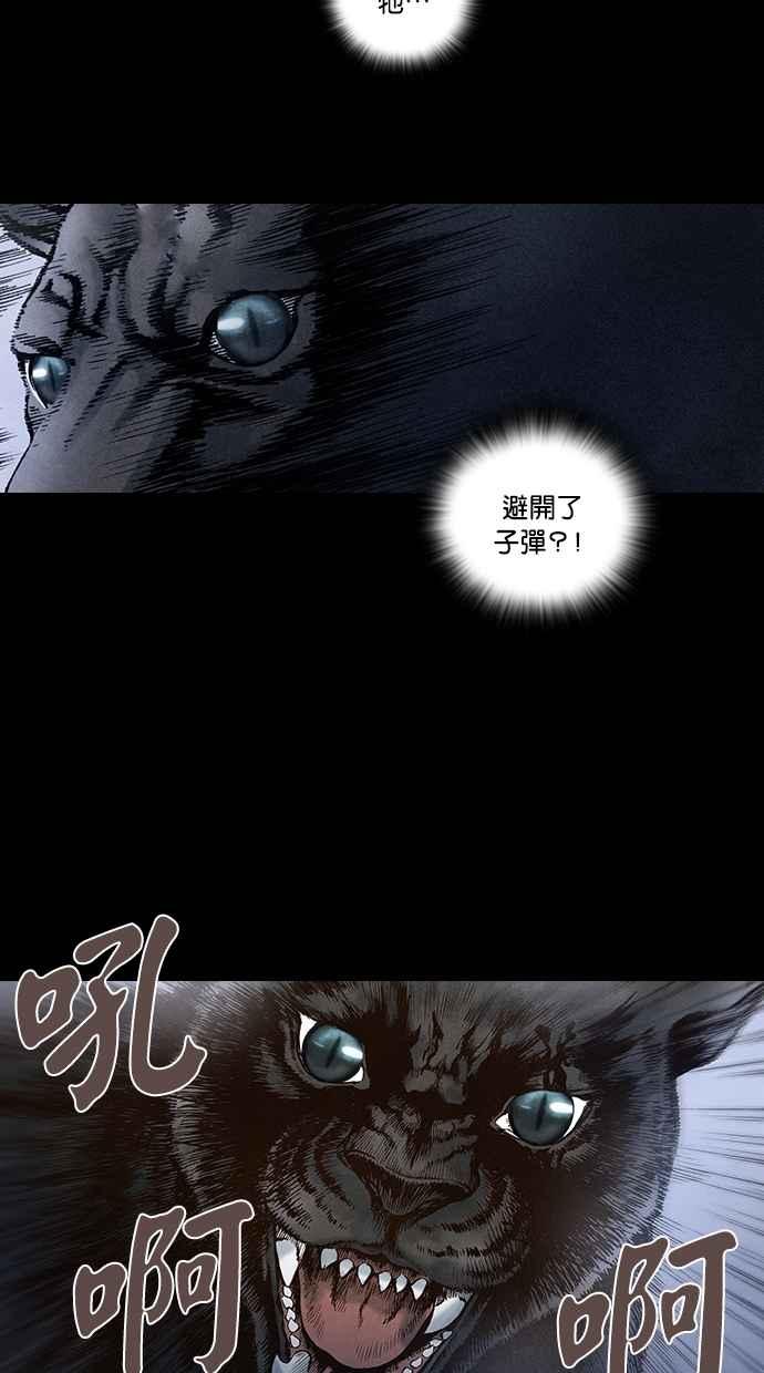 《新暗行御史》第88话 第39页