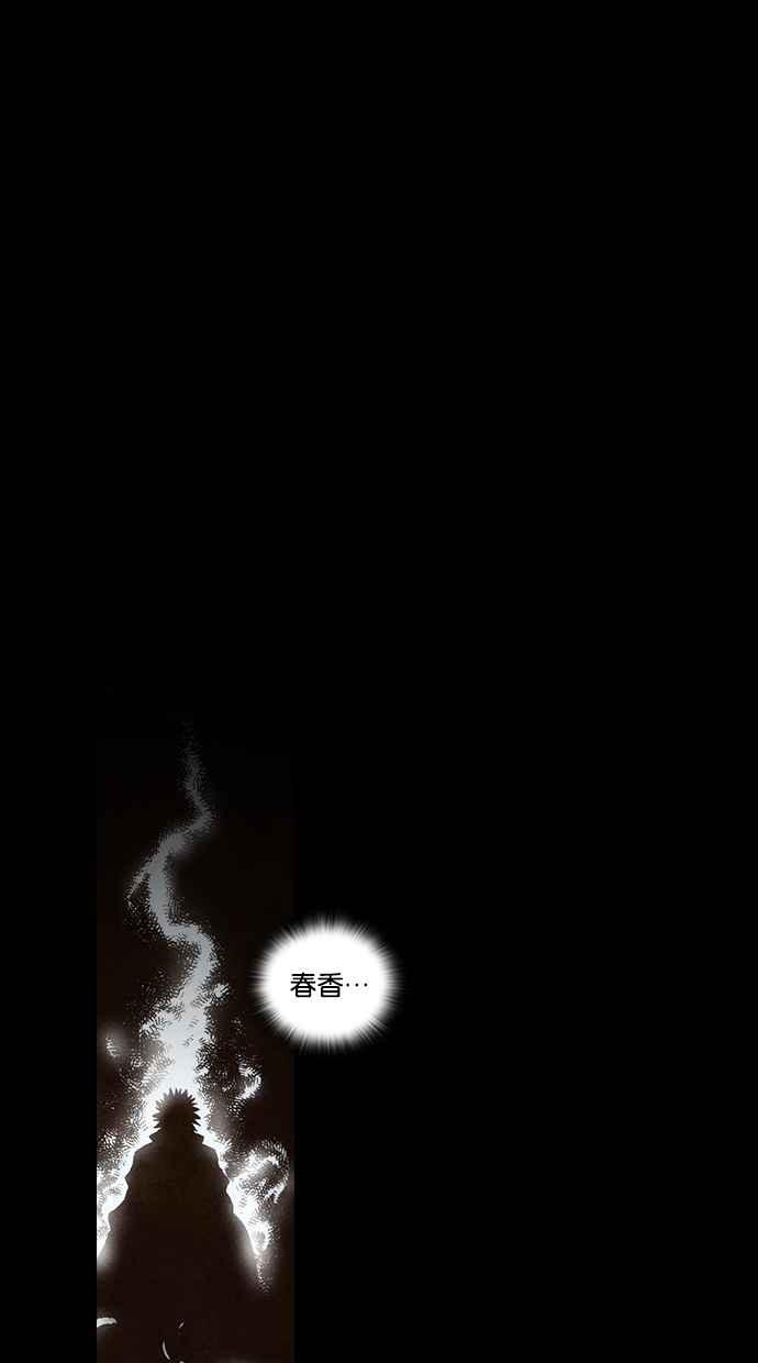 《新暗行御史》第88话 第57页