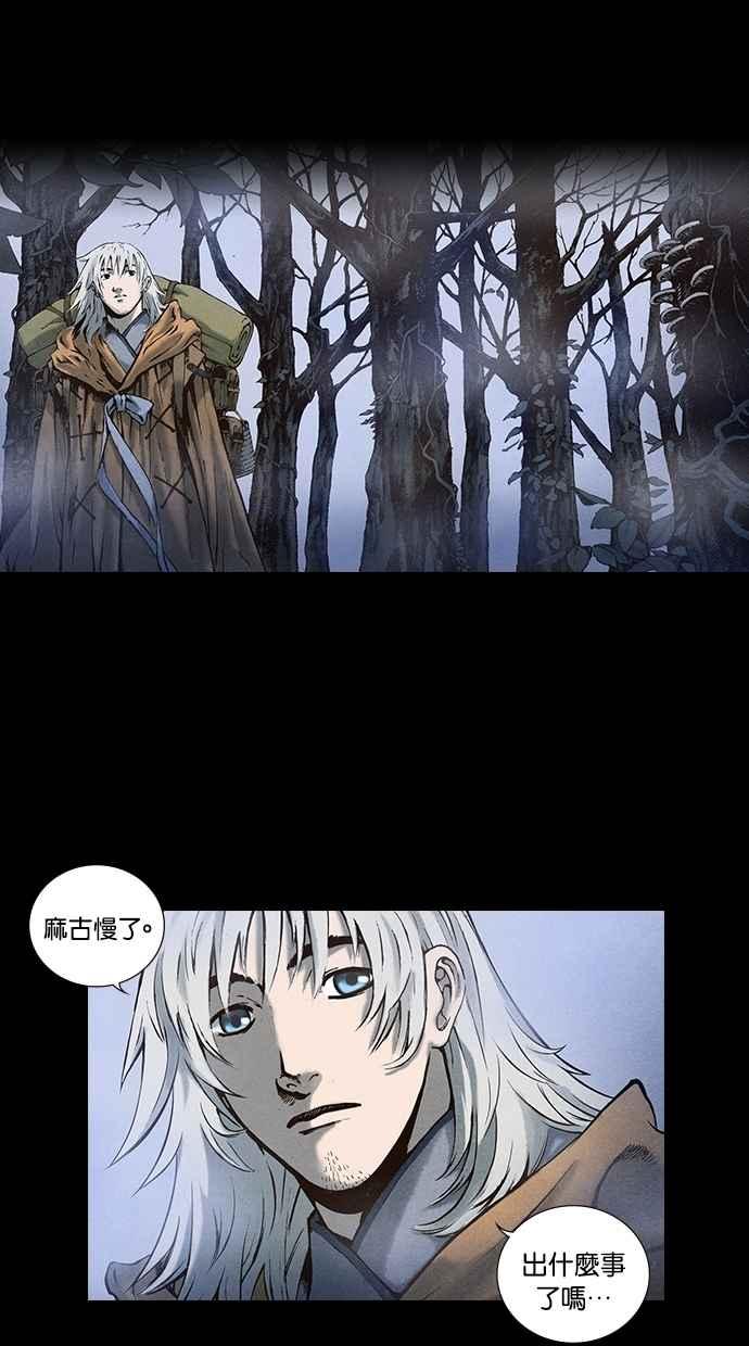 《新暗行御史》第88话 第51页