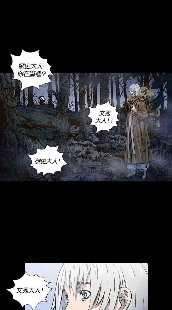《新暗行御史》第88话 第53页