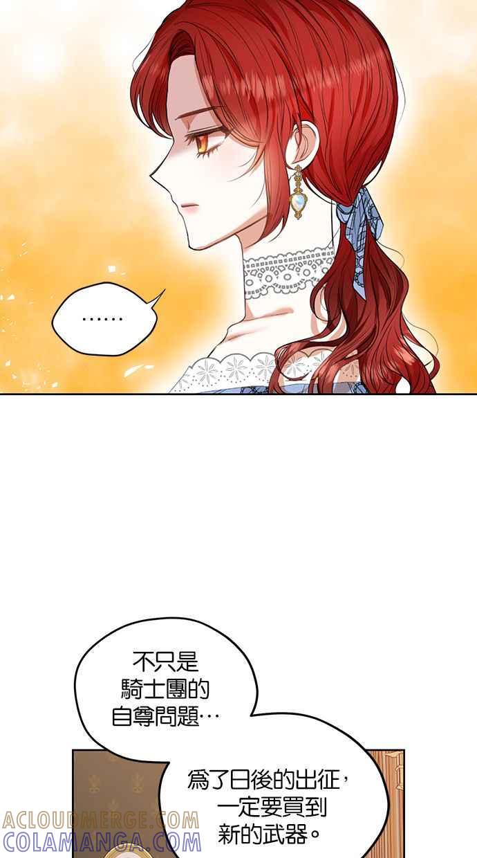 《完美老公养成计画》第9话 第34页