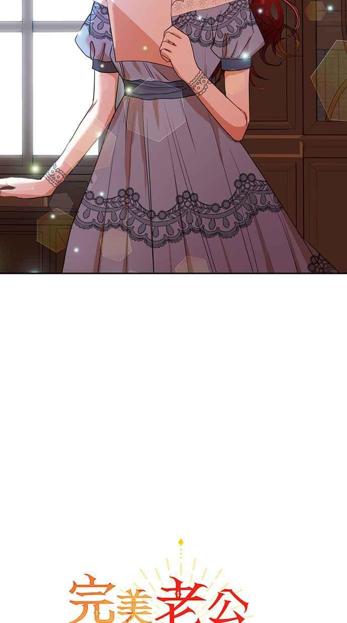 《完美老公养成计画》第9话 第20页