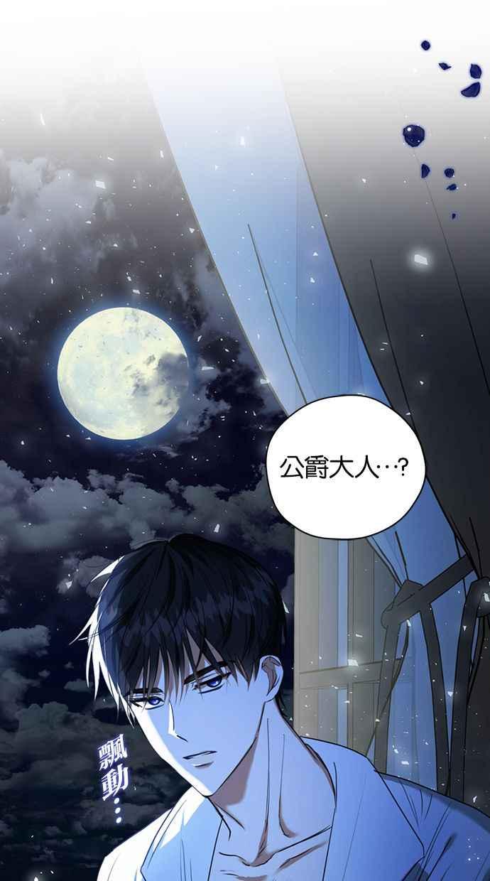 《完美老公养成计画》第9话 第48页