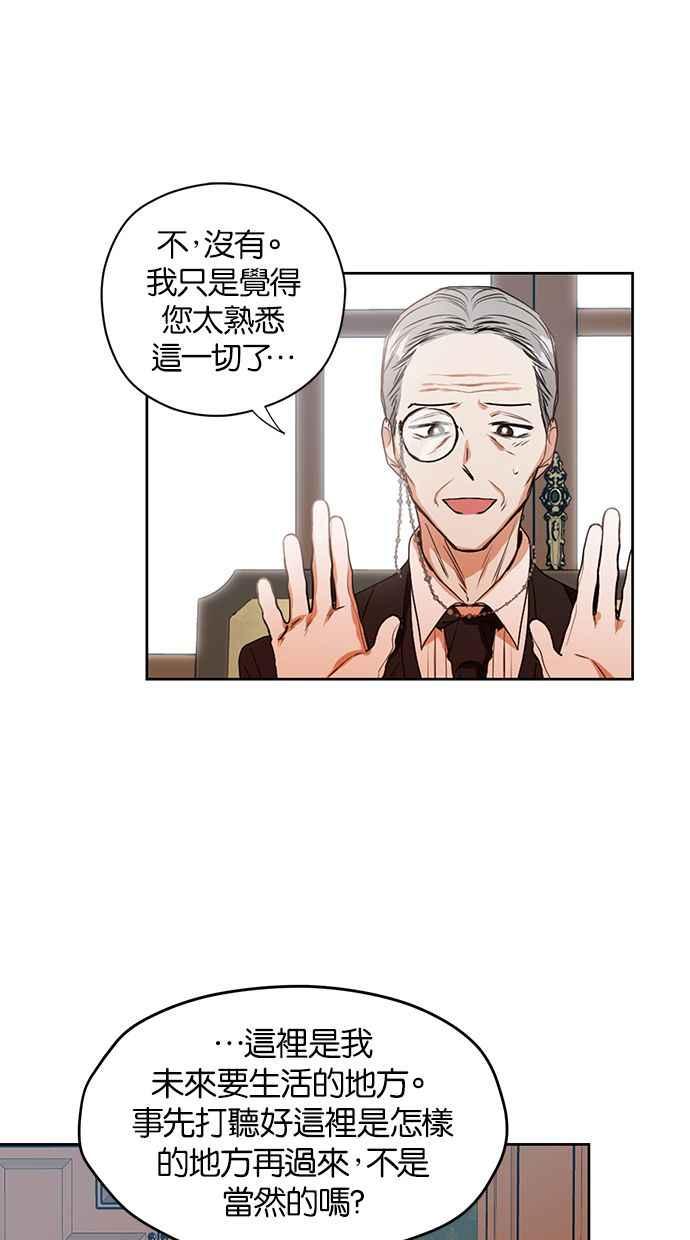 《完美老公养成计画》第9话 第26页