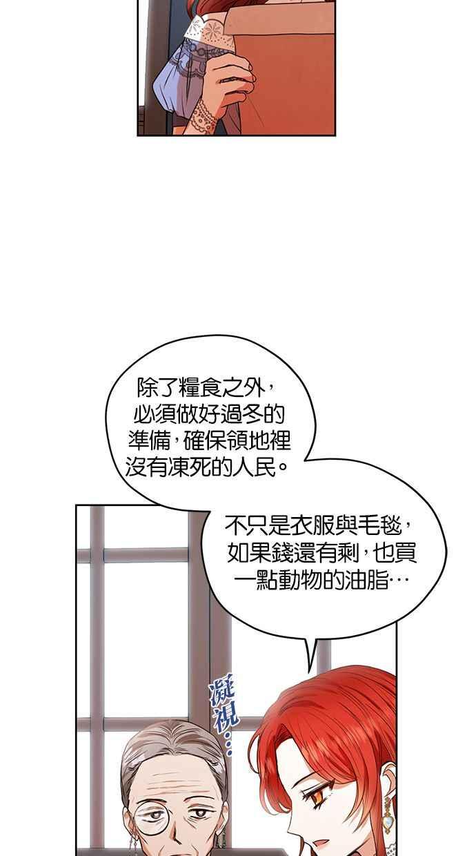 《完美老公养成计画》第9话 第24页