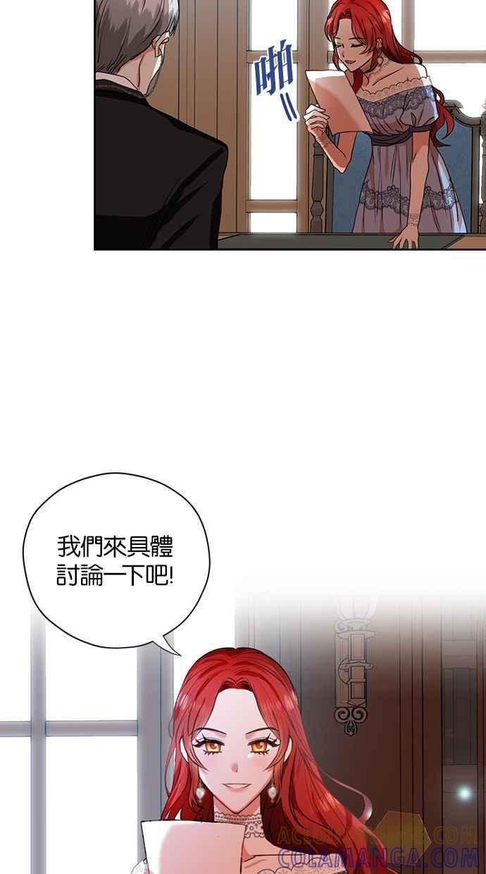 《完美老公养成计画》第9话 第19页