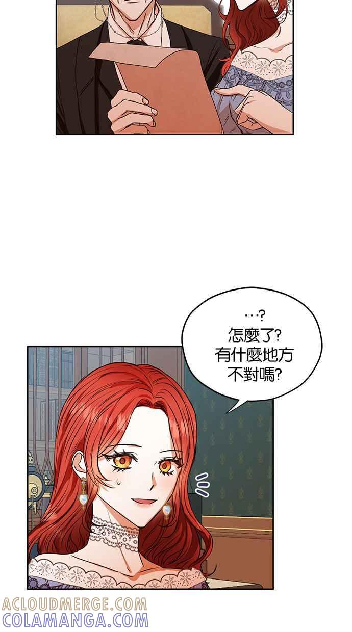 《完美老公养成计画》第9话 第25页