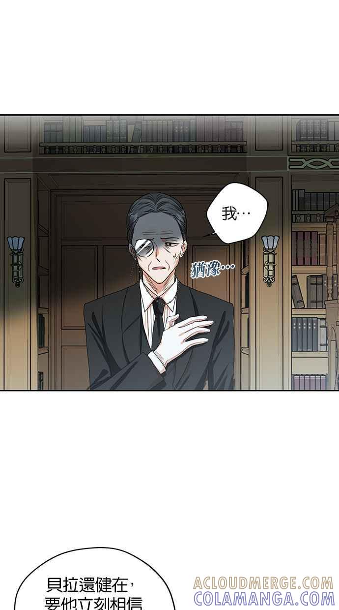 《完美老公养成计画》第9话 第4页