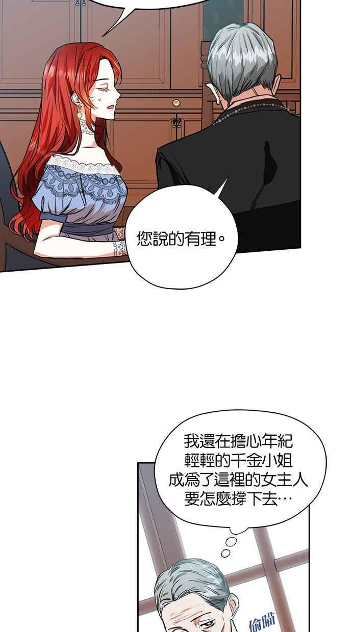 《完美老公养成计画》第9话 第27页