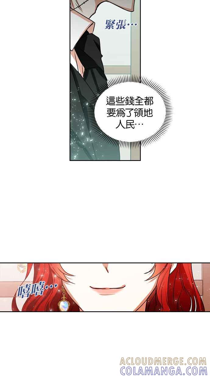 《完美老公养成计画》第9话 第16页