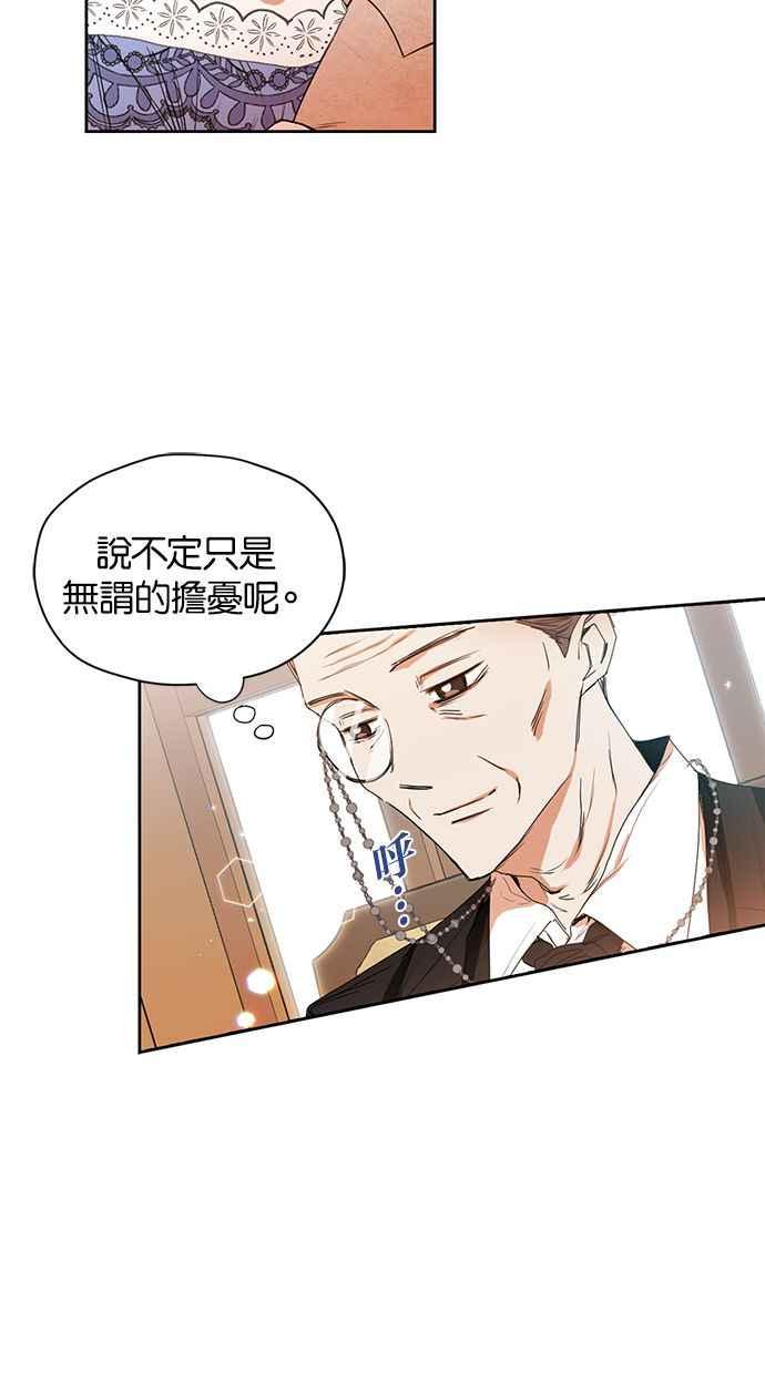 《完美老公养成计画》第9话 第29页