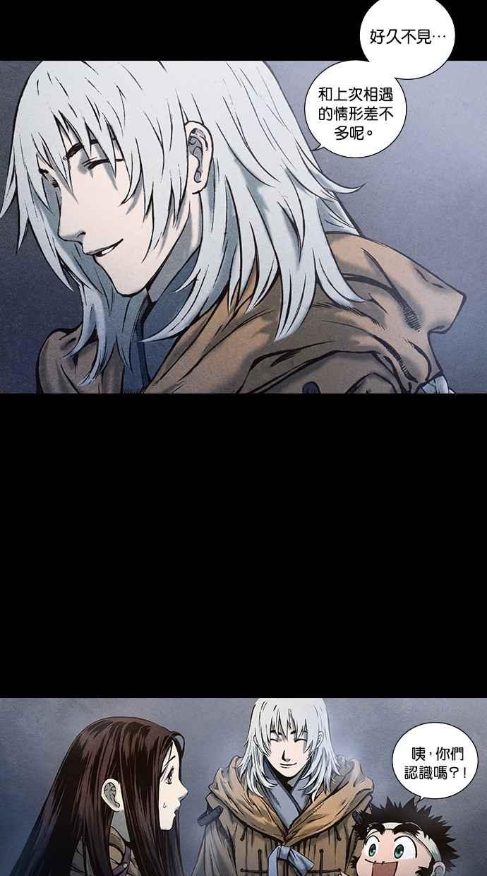 《新暗行御史》第89话 第12页