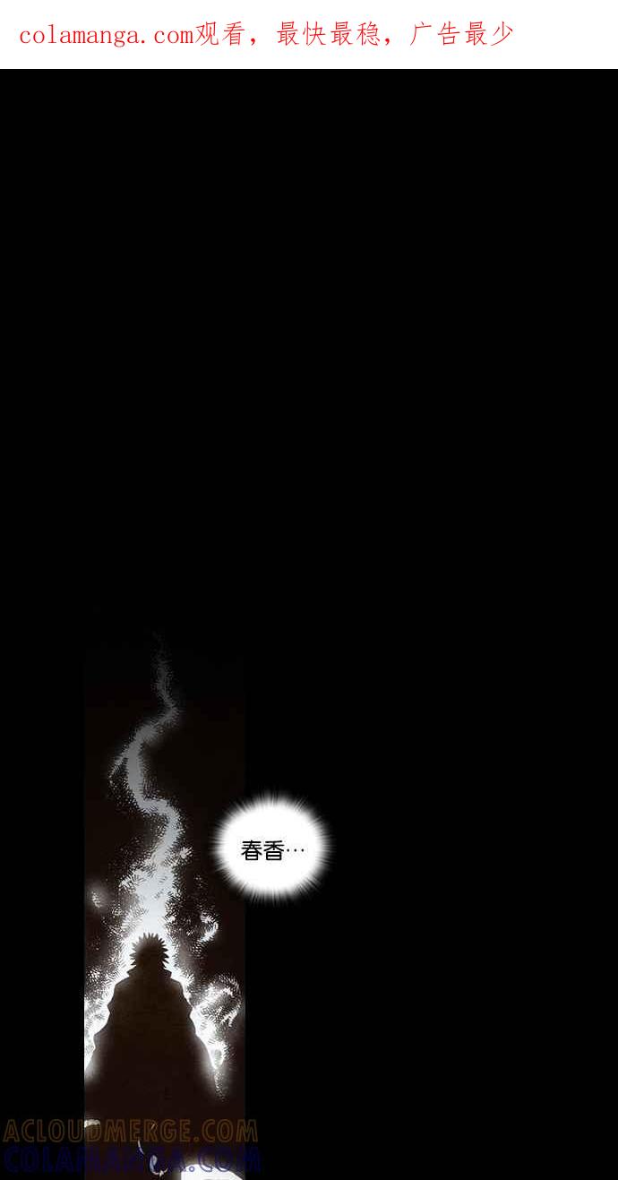 《新暗行御史》第89话 第1页