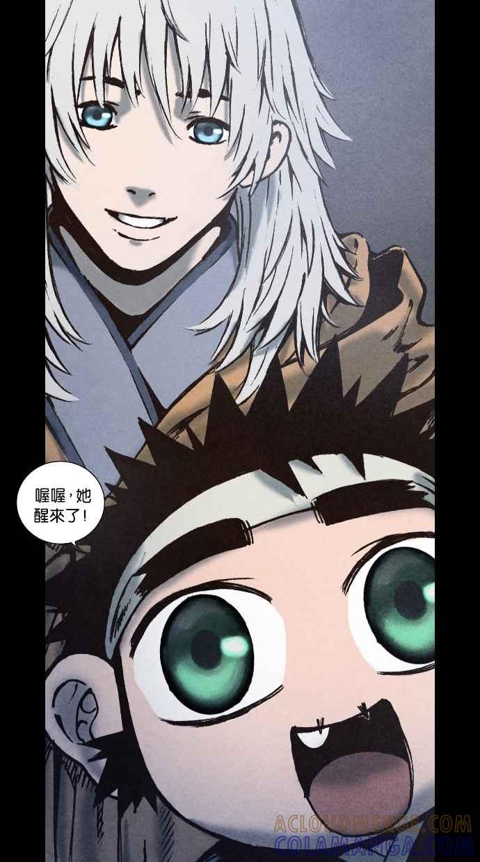 《新暗行御史》第89话 第10页