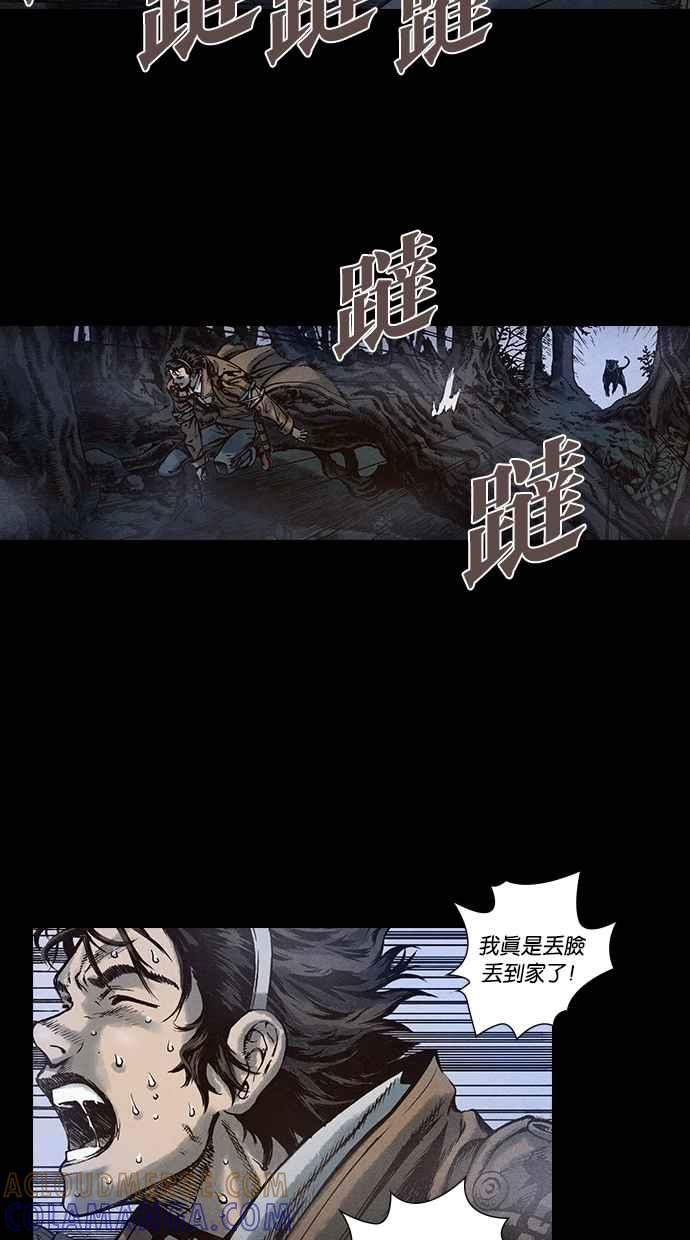 《新暗行御史》第89话 第28页