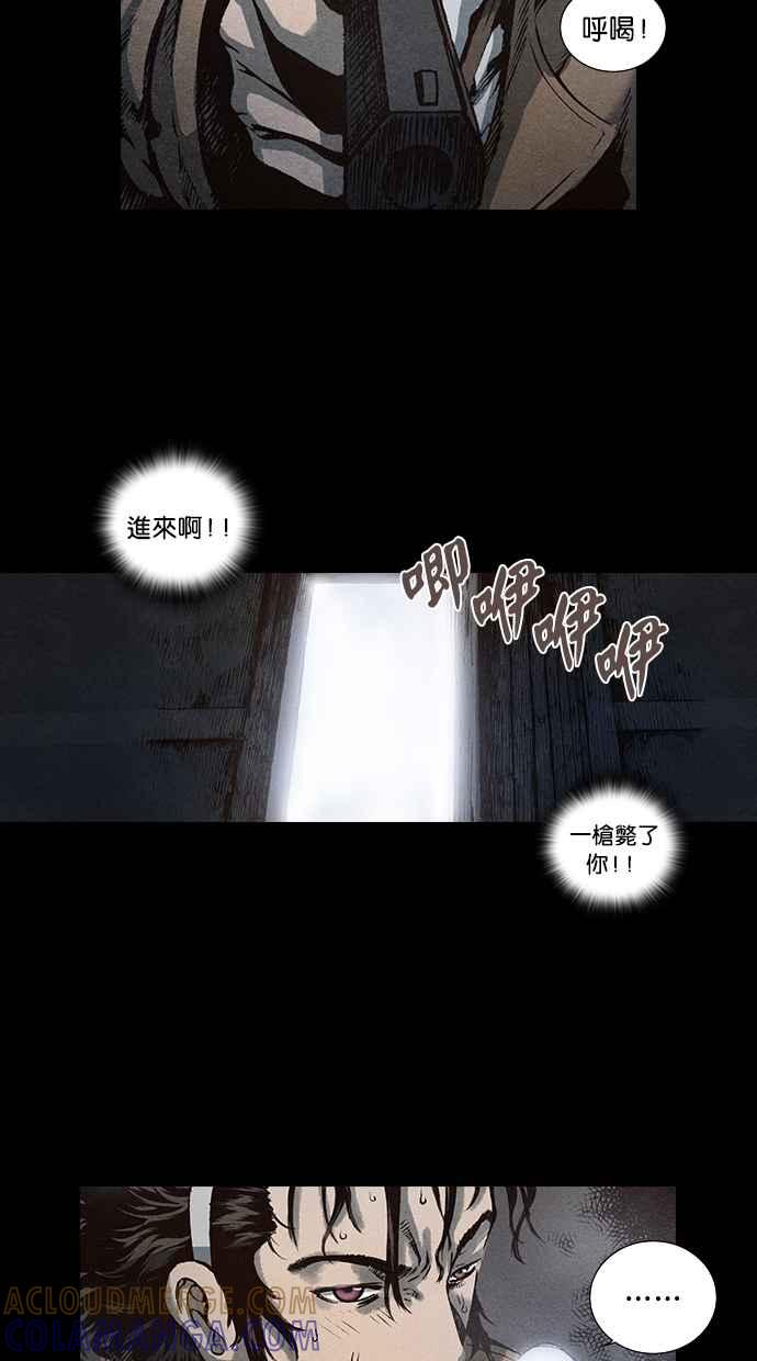 《新暗行御史》第89话 第37页