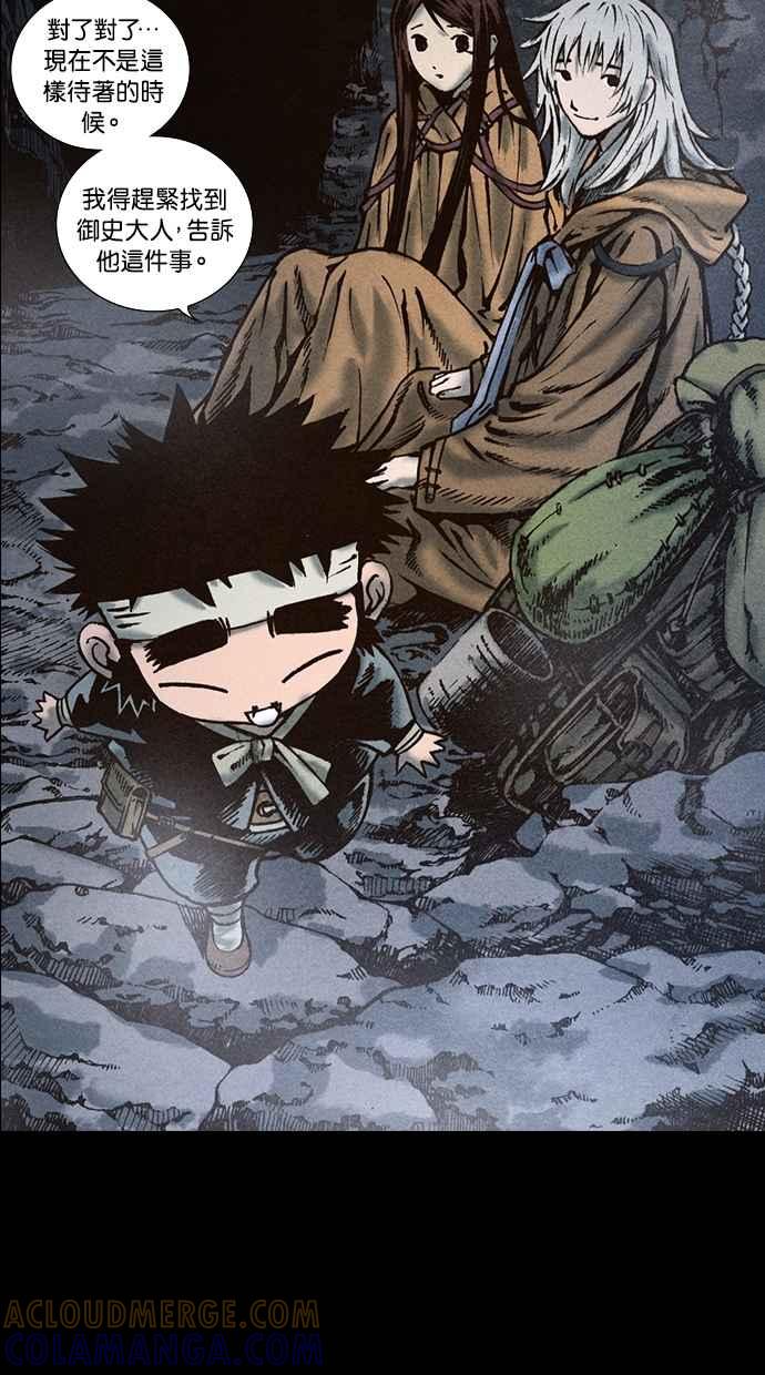 《新暗行御史》第89话 第16页