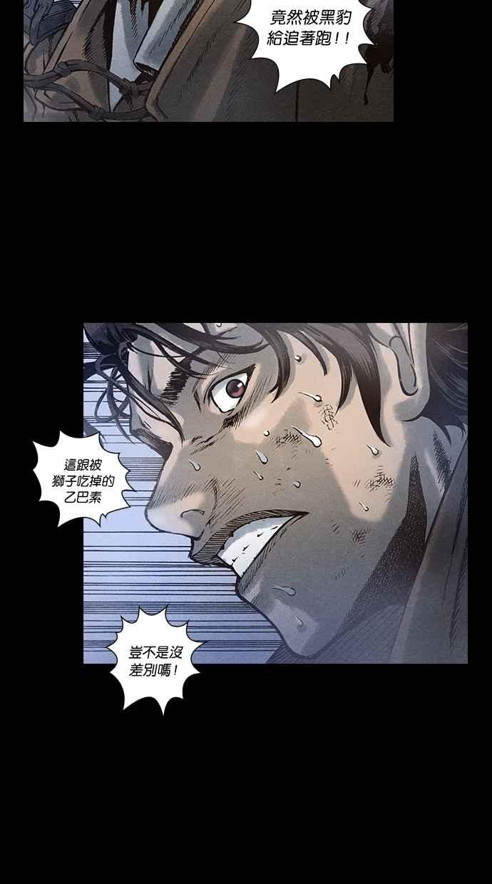 《新暗行御史》第89话 第29页