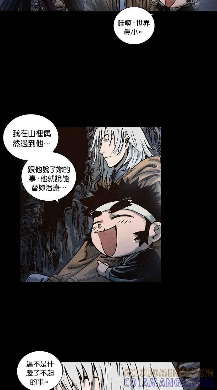 《新暗行御史》第89话 第13页