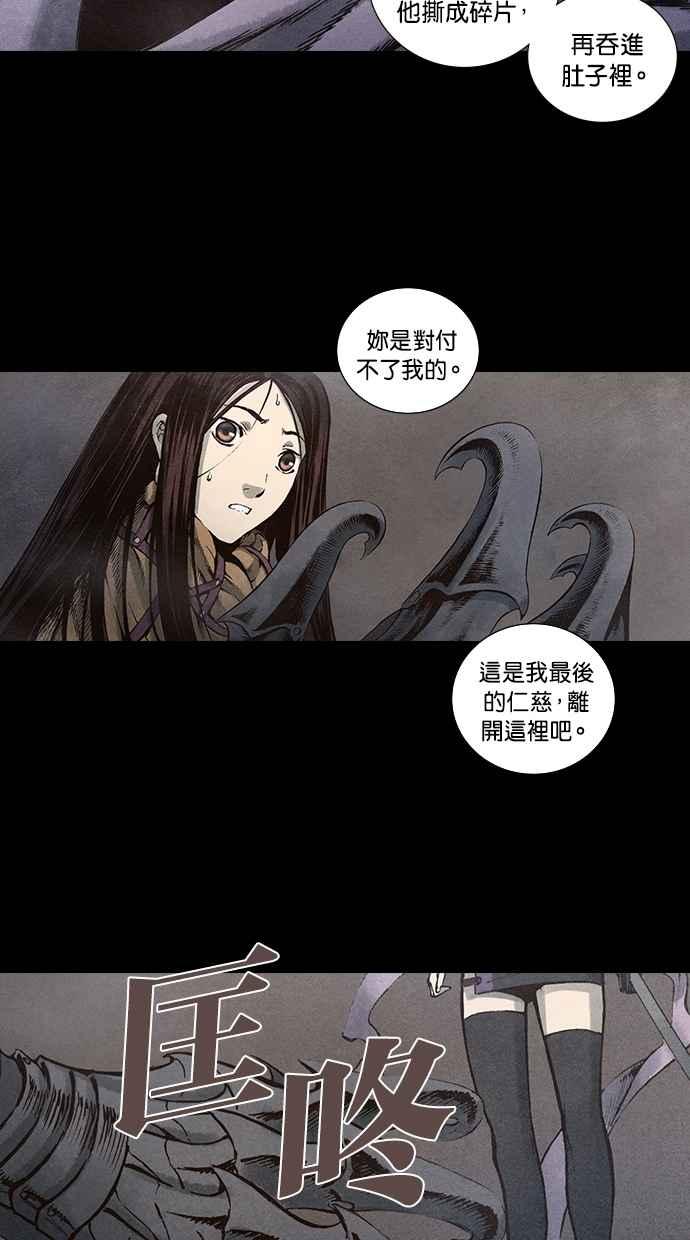 《新暗行御史》第90话 第48页